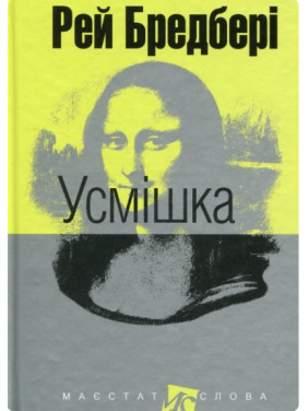 Усмішка