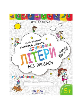 Учимся писать печатные буквы. Синяя графическая сетка.