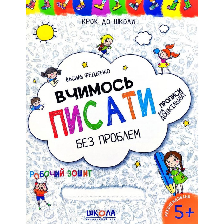 Учимся писать. Синяя графическая сетка. Шаг в школу (4-6 лет)