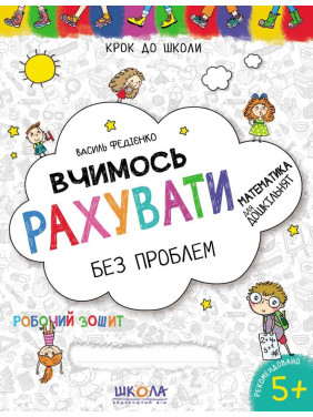 Учимся считать без проблем. Синяя графическая сетка.
