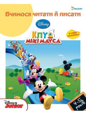 Учимся читать и писать 4-5 лет
