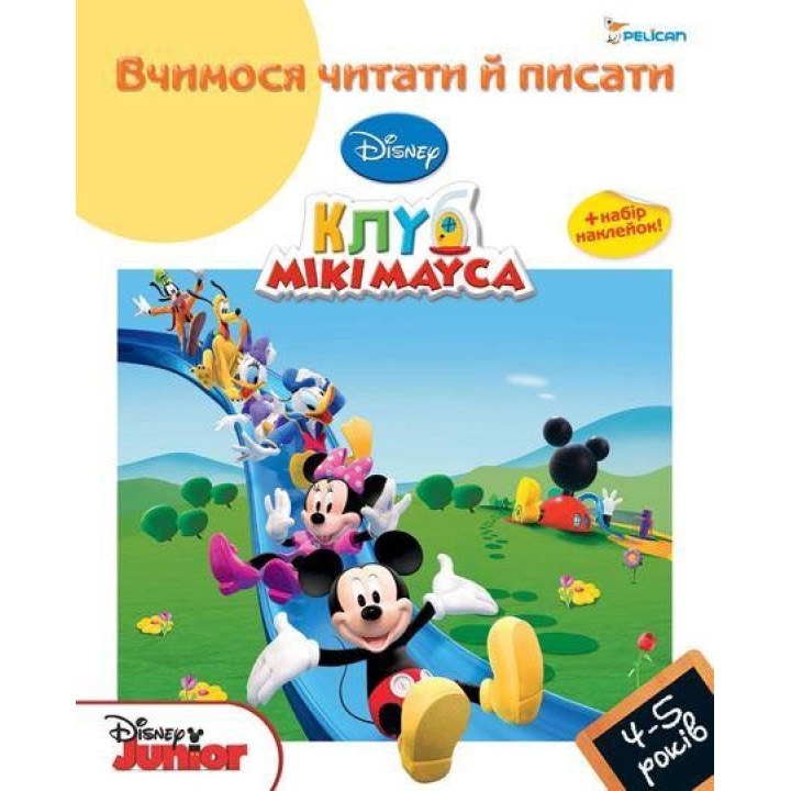Учимся читать и писать 4-5 лет