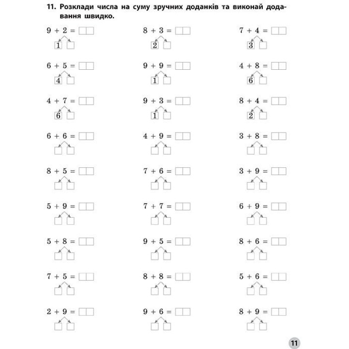 Учимся считать быстро.Добавляем и вычитаем в пределах 20. 1 класс