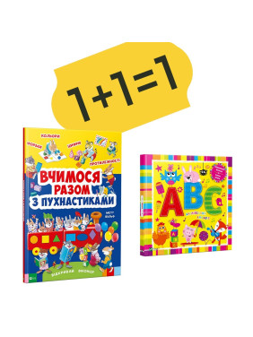 Учимся вместе с пушистиками.