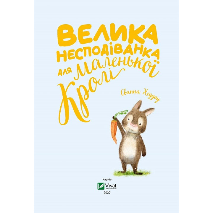 Большая неожиданность для маленькой Кроли