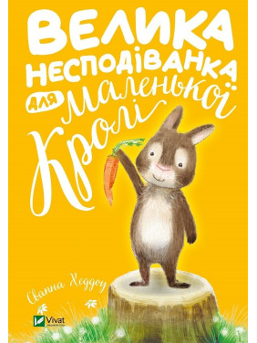 Большая неожиданность для маленькой Кроли