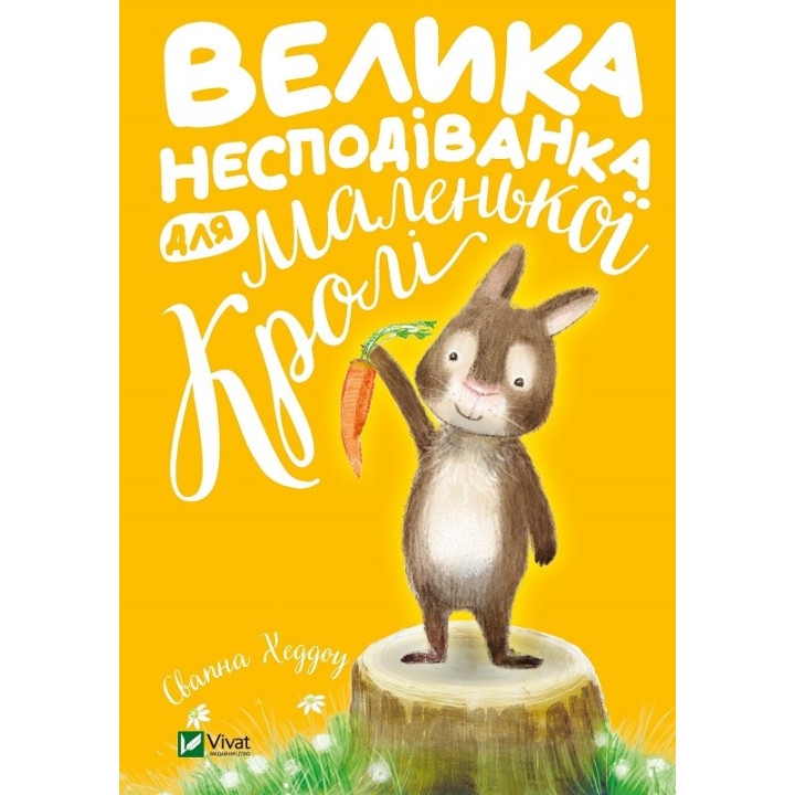 Большая неожиданность для маленькой Кроли