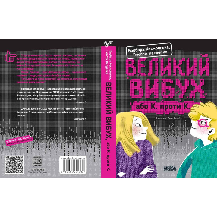 Великий вибух