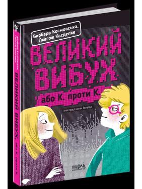 Великий вибух