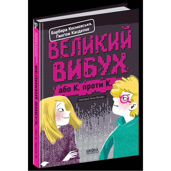 Великий вибух