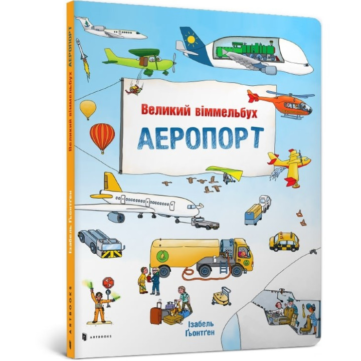 Большой иммельбух АЭРОПОРТ