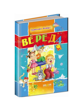 Вереда