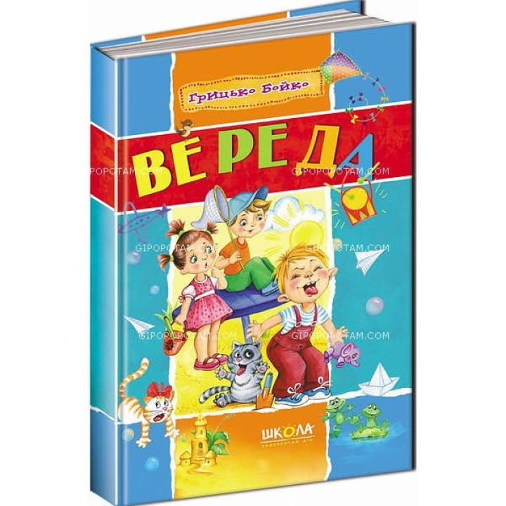 Вереда