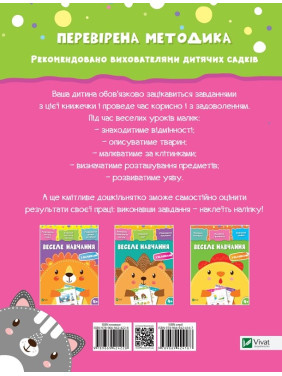 Веселое обучение Кот