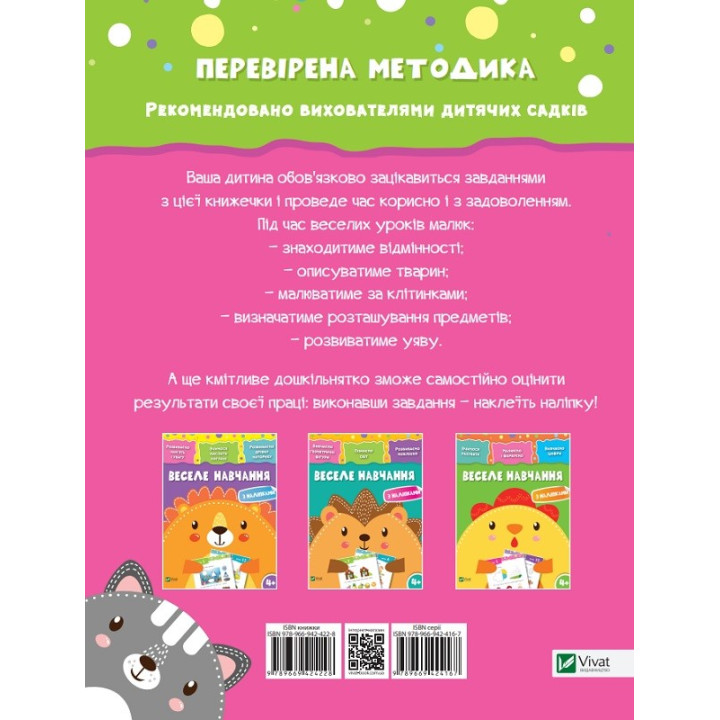 Веселое обучение Кот
