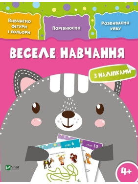 Веселое обучение Кот