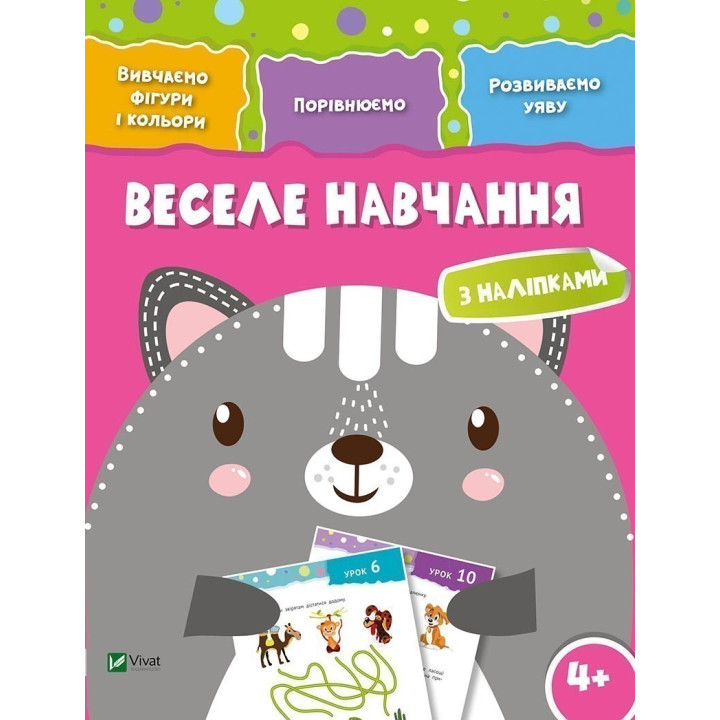 Веселое обучение Кот