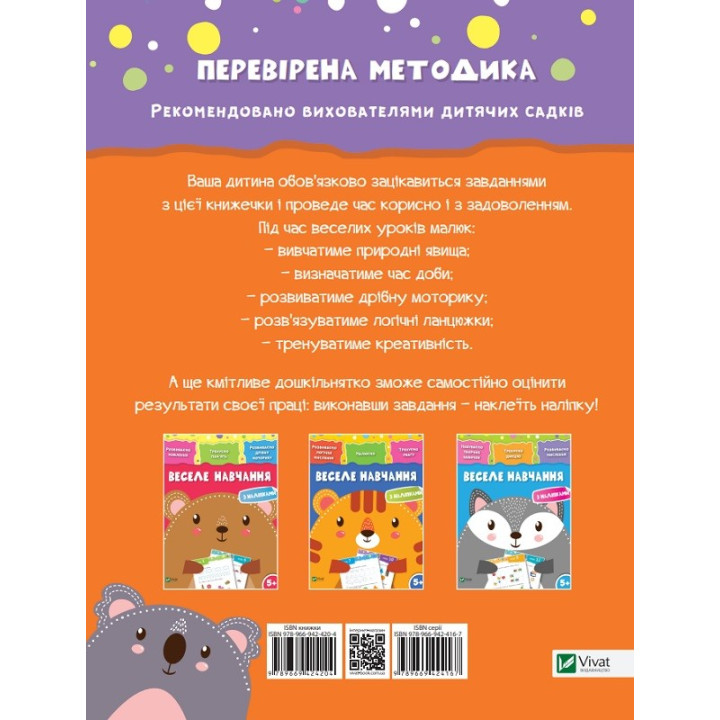 Веселе навчання Коала