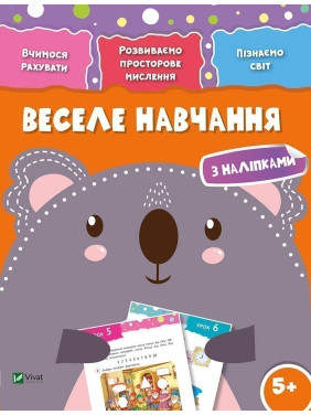 Веселое обучение Коала