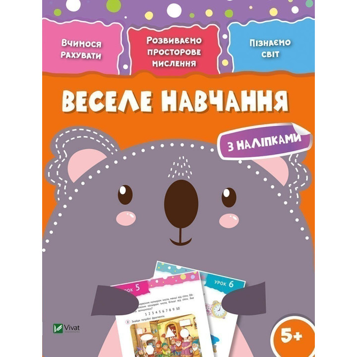 Веселе навчання Коала