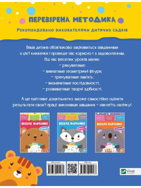 Веселое обучение Тигр