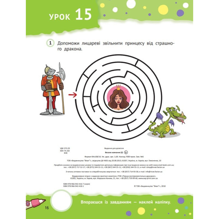 Веселое обучение Тигр