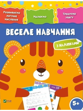 Веселое обучение Тигр