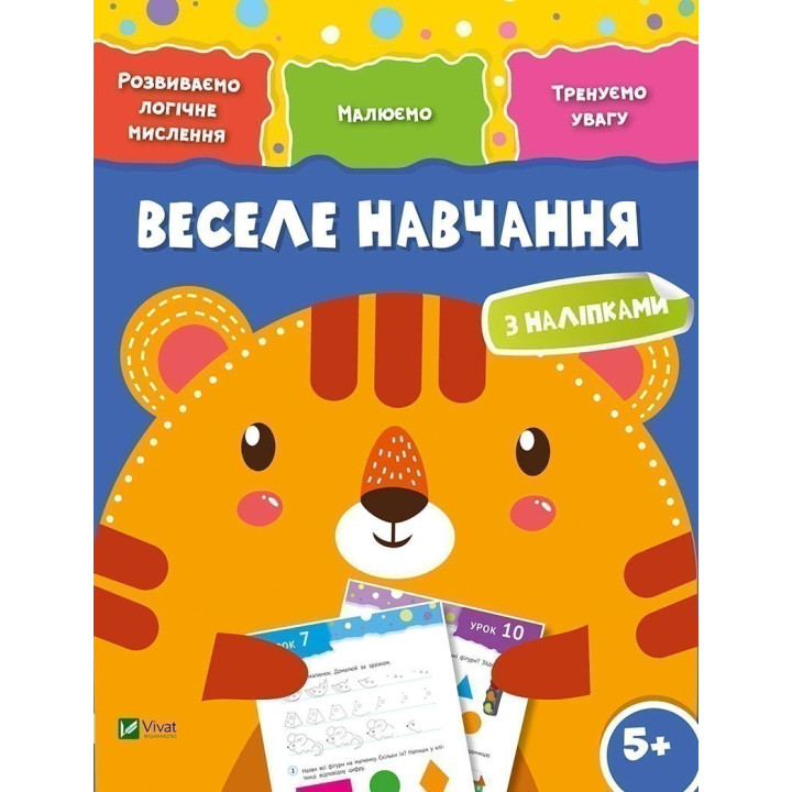 Веселое обучение Тигр