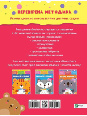 Веселое обучение Медведь