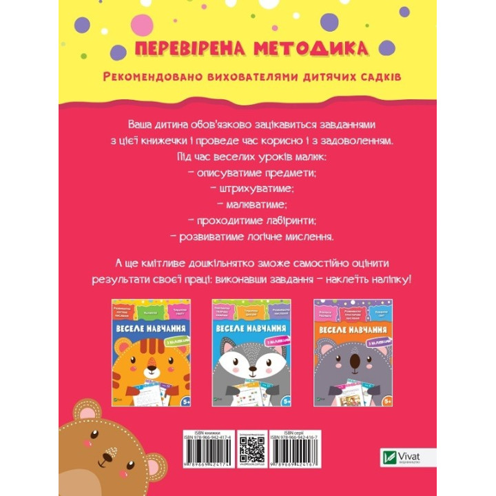 Веселе навчання Ведмідь