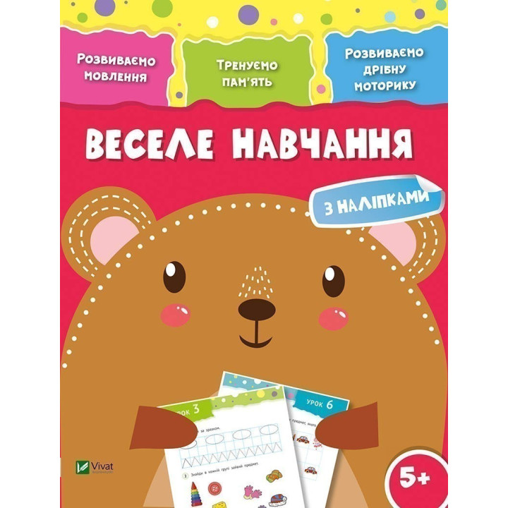 Веселе навчання Ведмідь