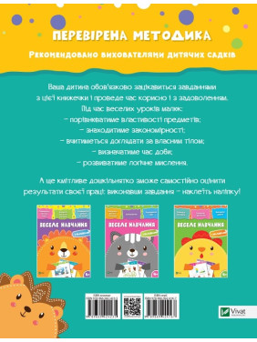 Веселое обучение Ёж