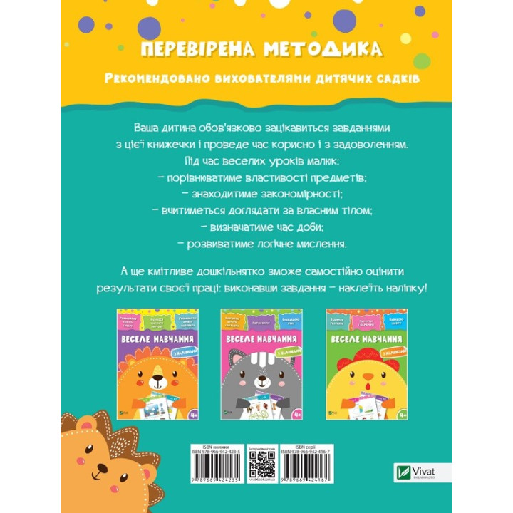 Веселое обучение Ёж