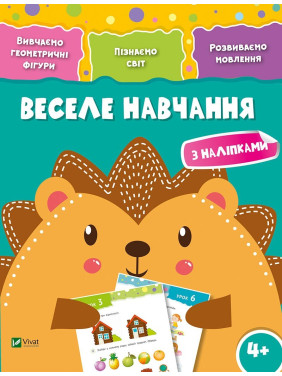 Веселое обучение Ёж