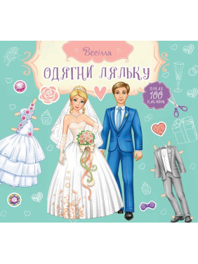 Свадьба Жених и невеста