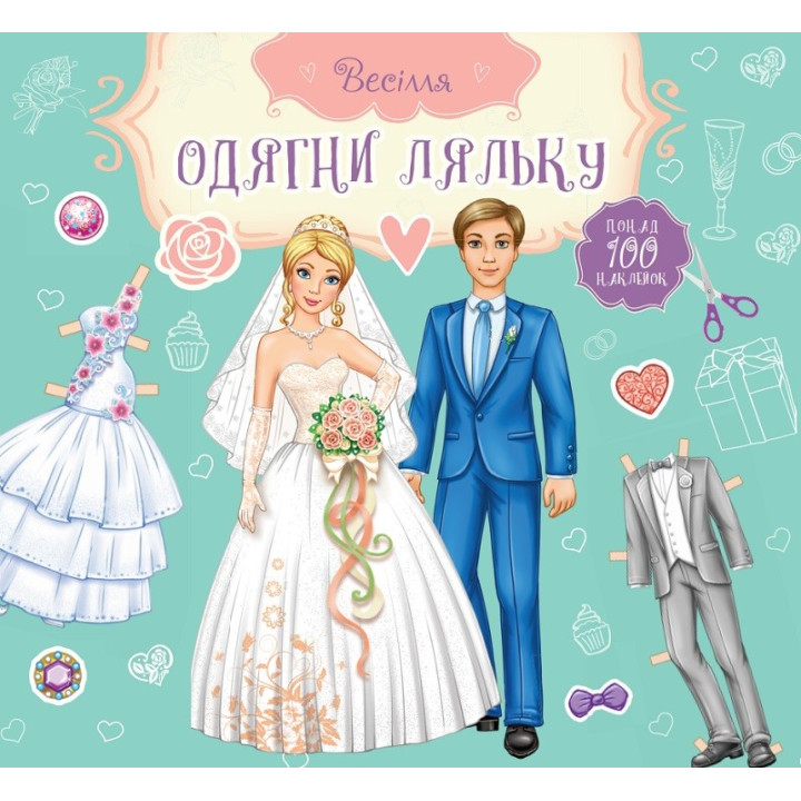 Свадьба Жених и невеста