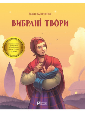 Избранные произведения