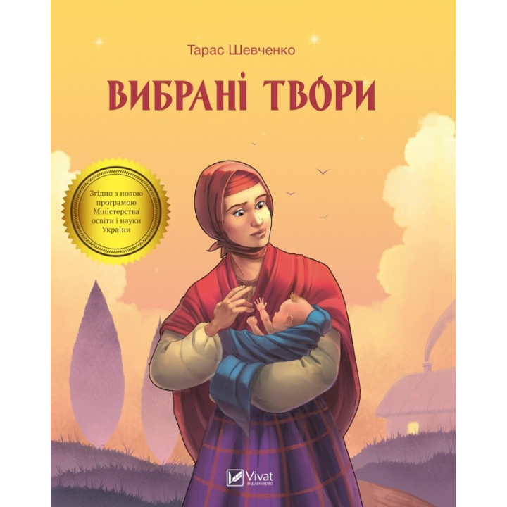 Вибрані твори