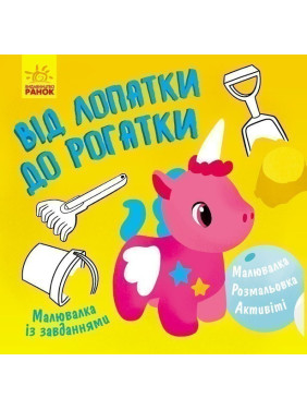 От лопатки до рогатки