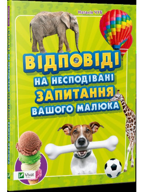 Ответы на неожиданные вопросы вашего малыша