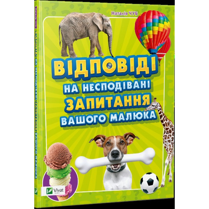 Ответы на неожиданные вопросы вашего малыша