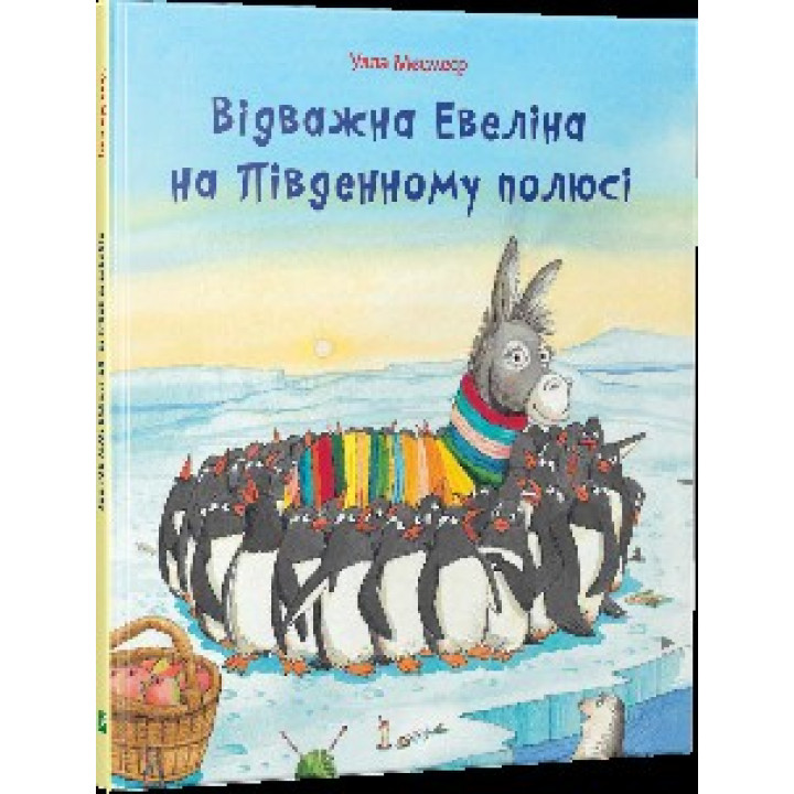 Отважная Эвелина на Южном полюсе