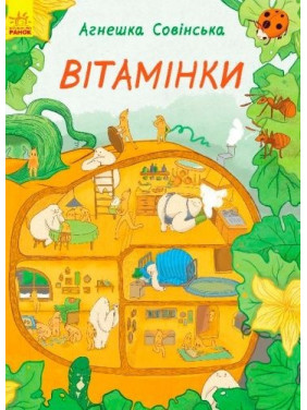 Витамины