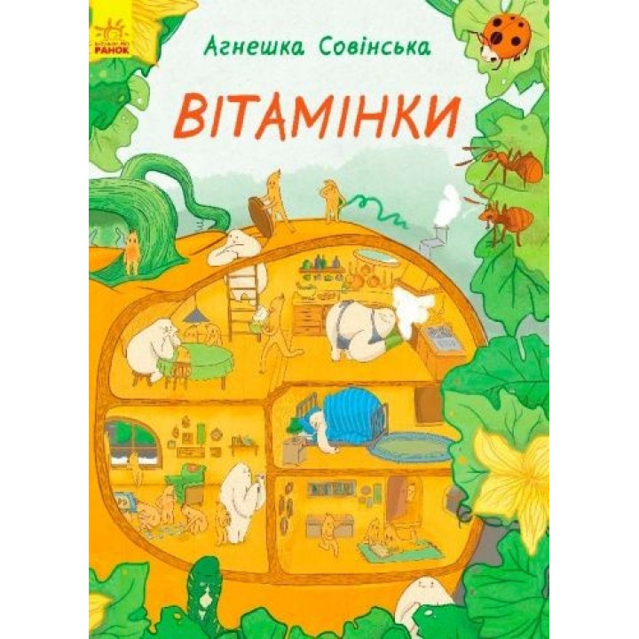 Витамины