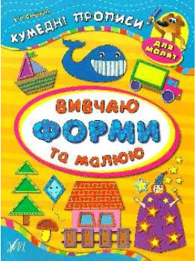 Изучаю формы и рисую