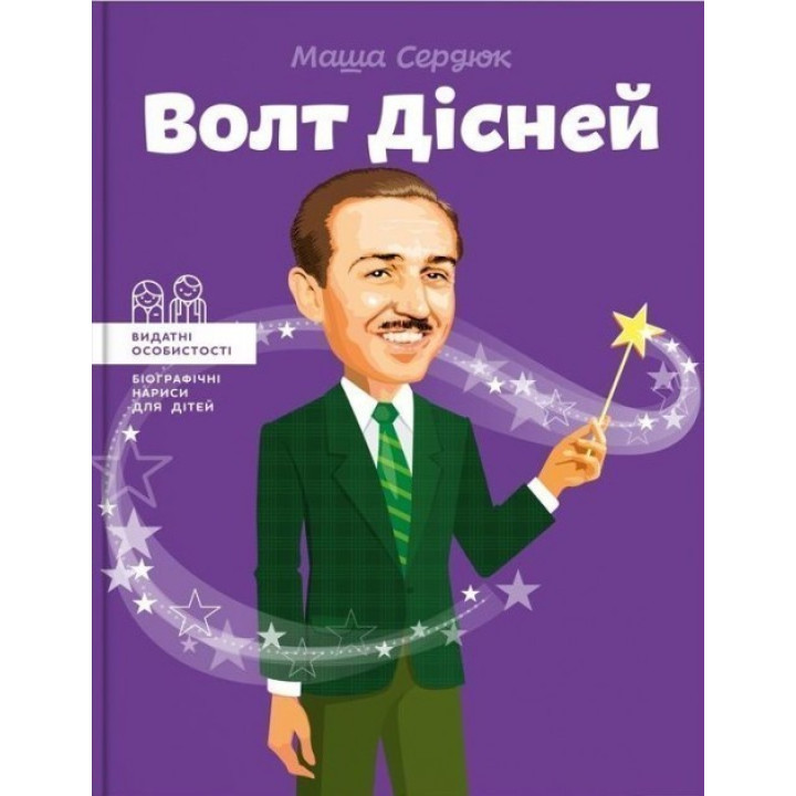 Волт Дісней