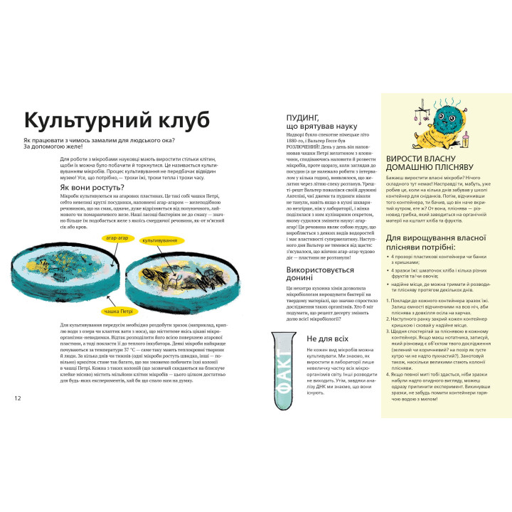 Оно заразно Инфекционный мир патогенов и микробов