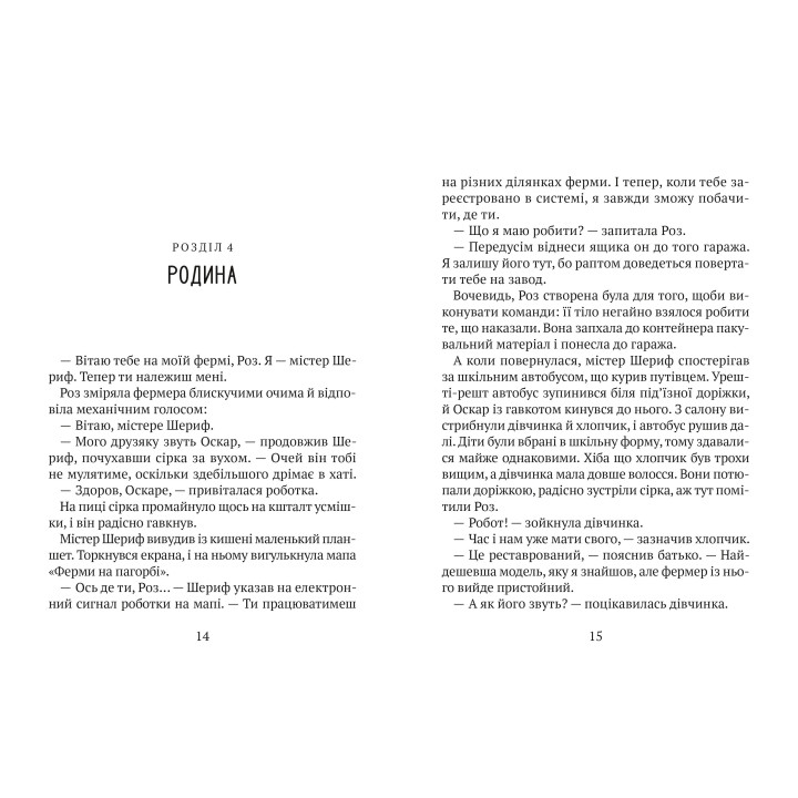 Бегство дикого робота