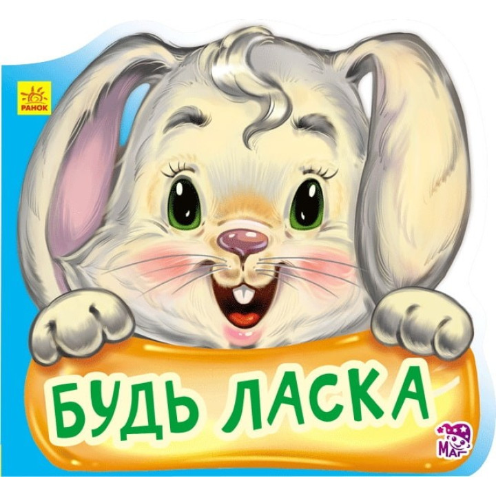 Новые вежливые слова : Пожалуйста
