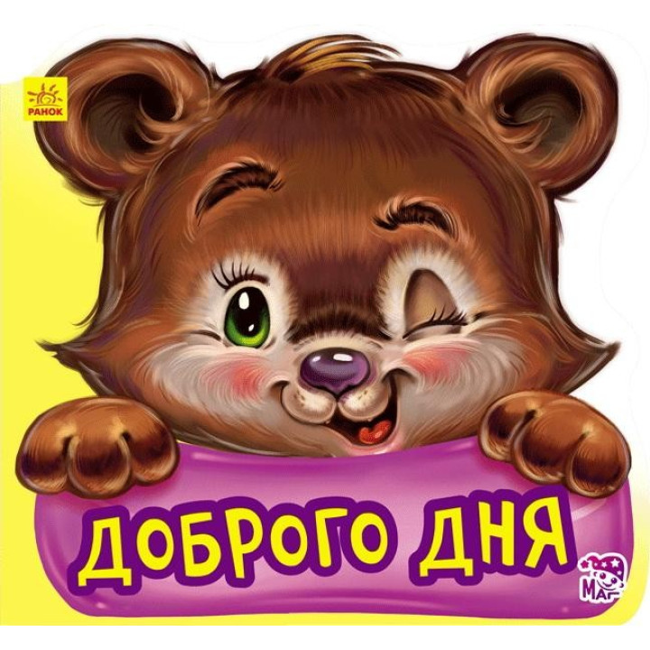 Новые вежливые слова : Доброго дня